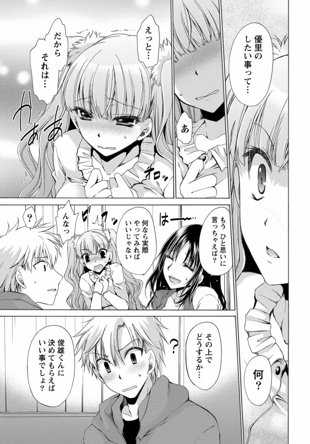 ナマイキッ! 2012年5月号 Page.8