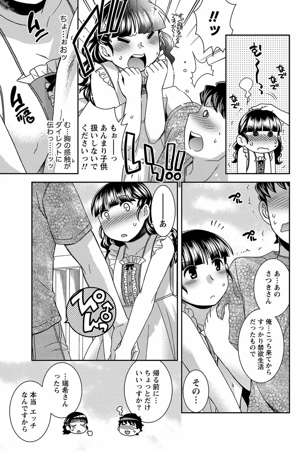 ナマイキッ! 2012年5月号 Page.80