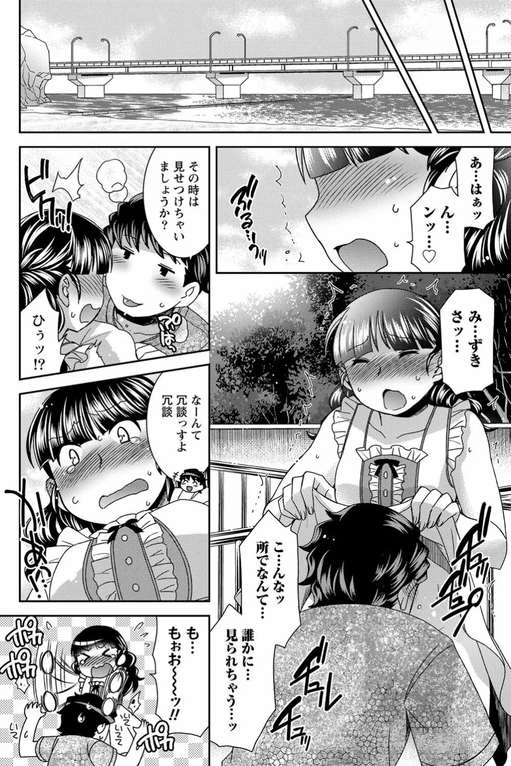 ナマイキッ! 2012年5月号 Page.81