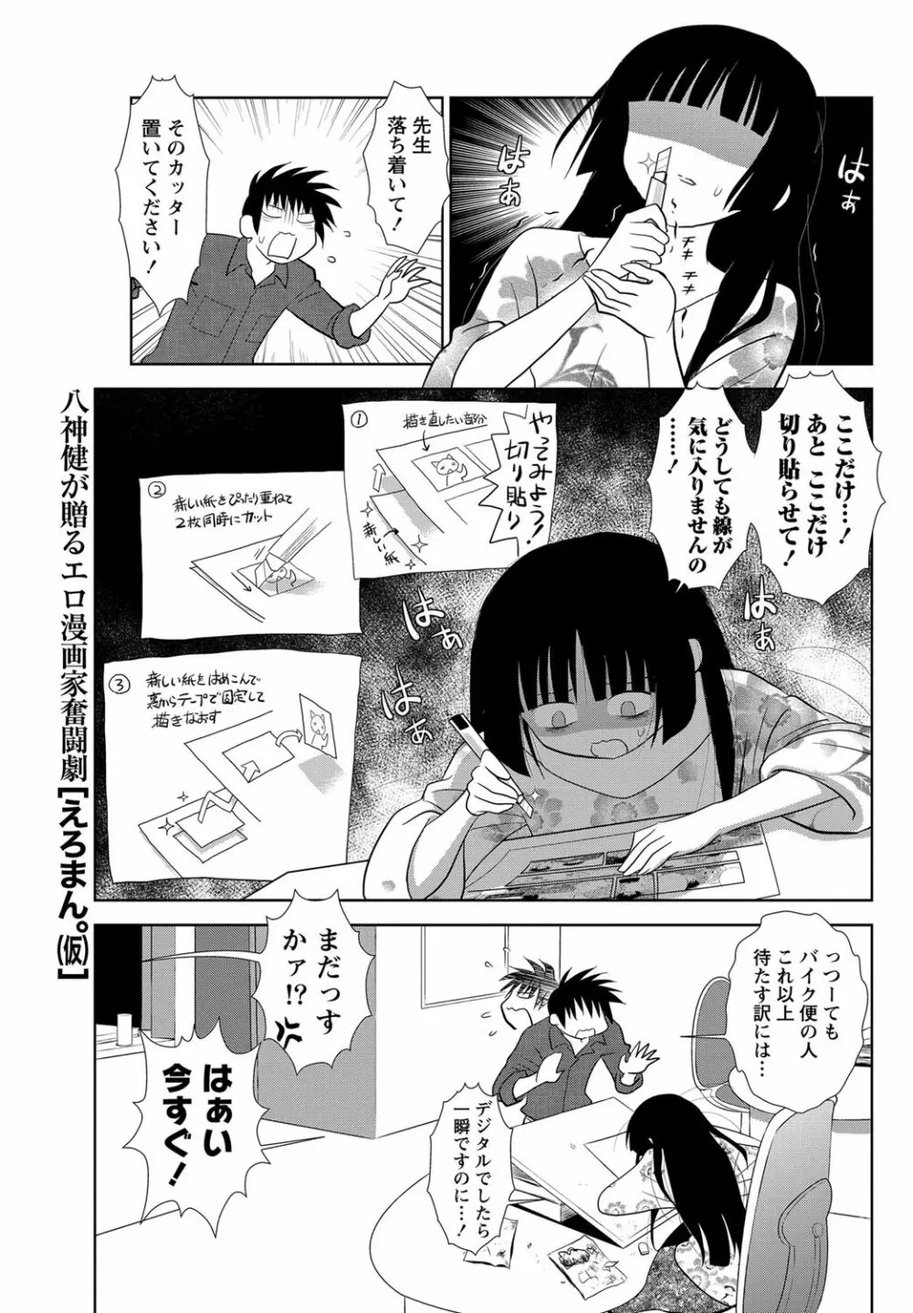 ナマイキッ! 2012年5月号 Page.88