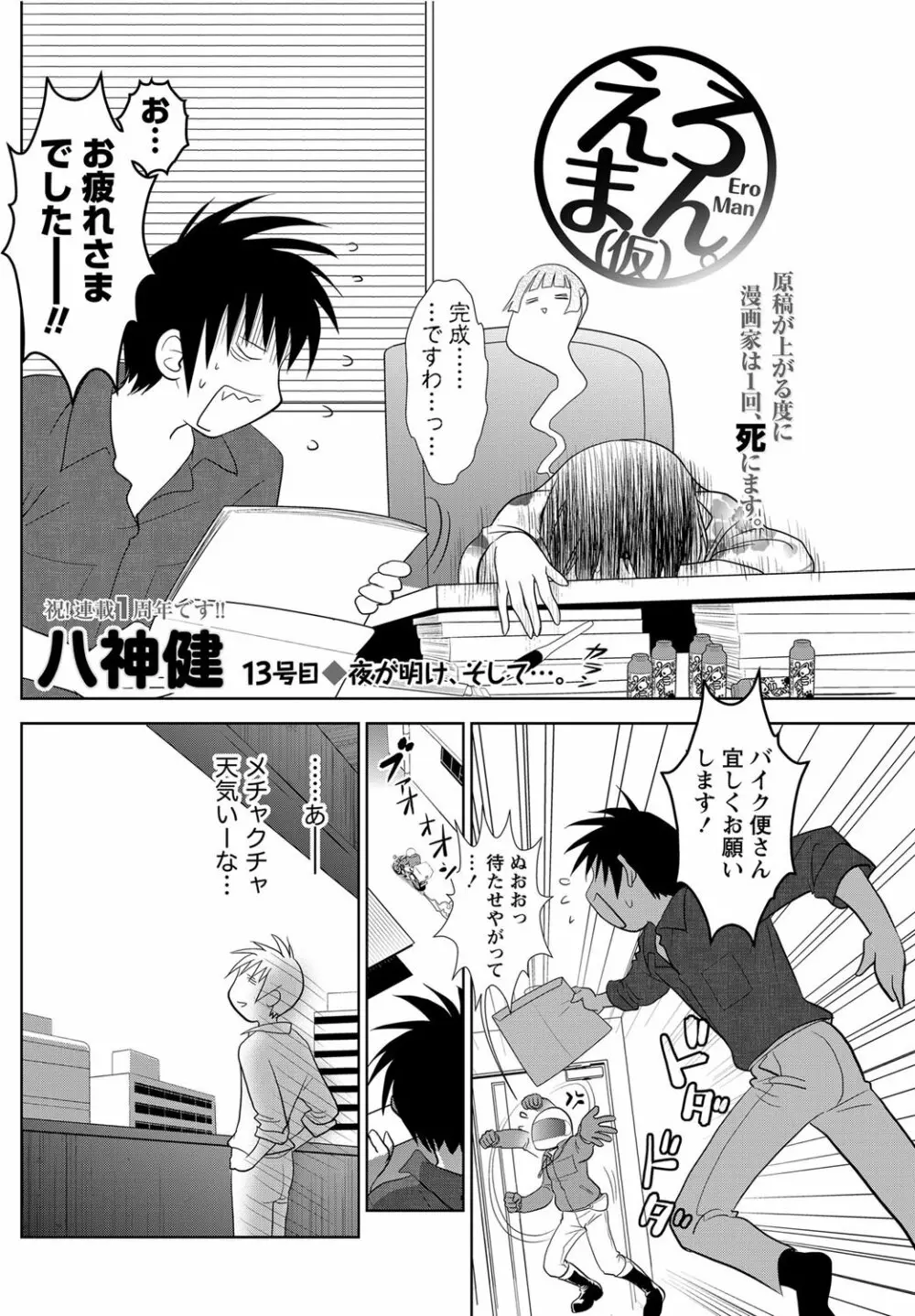 ナマイキッ! 2012年5月号 Page.89