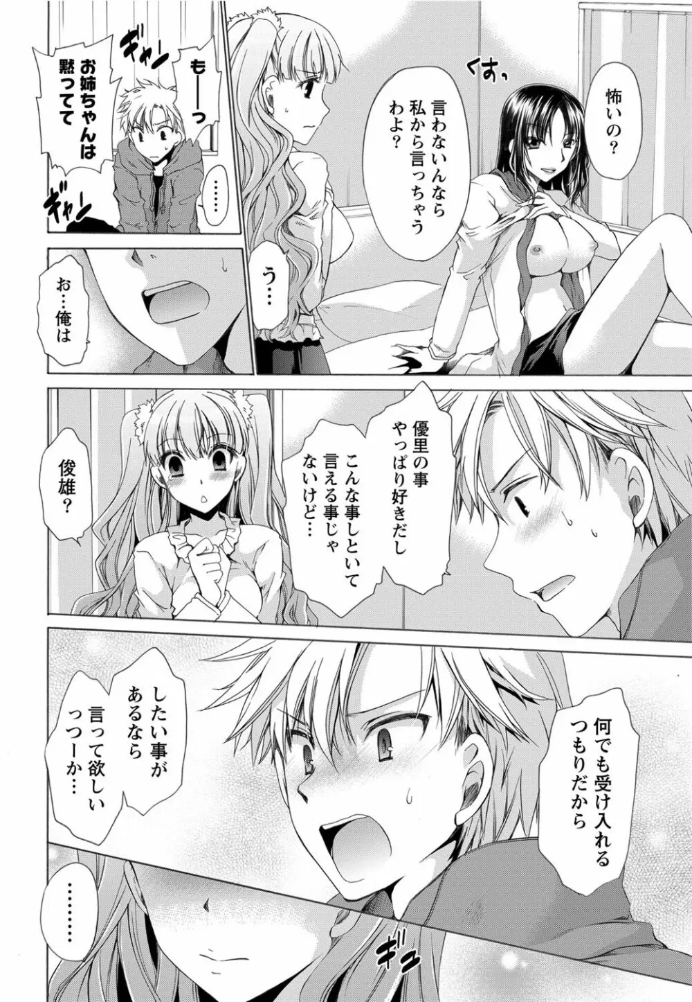 ナマイキッ! 2012年5月号 Page.9