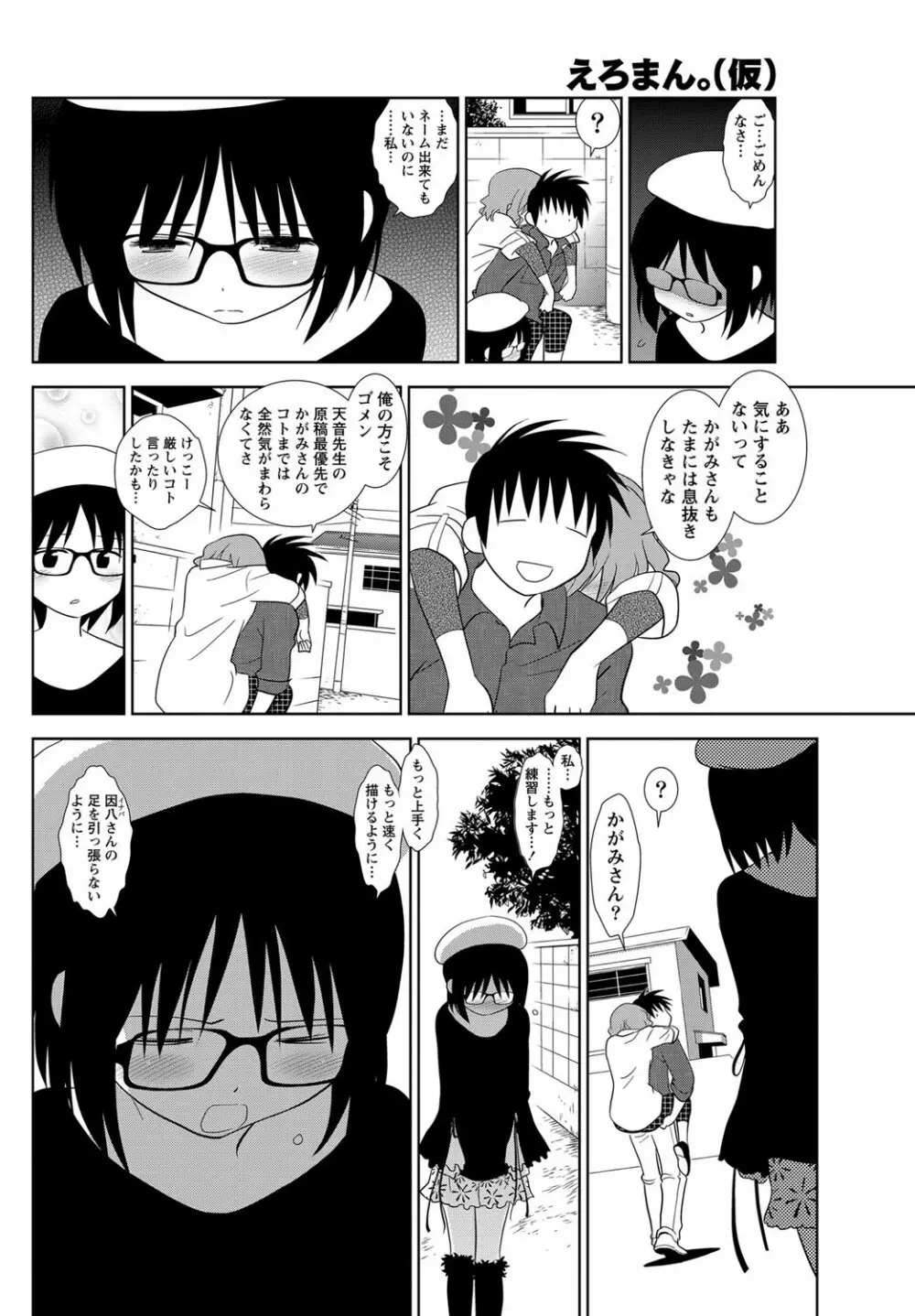 ナマイキッ! 2012年5月号 Page.91