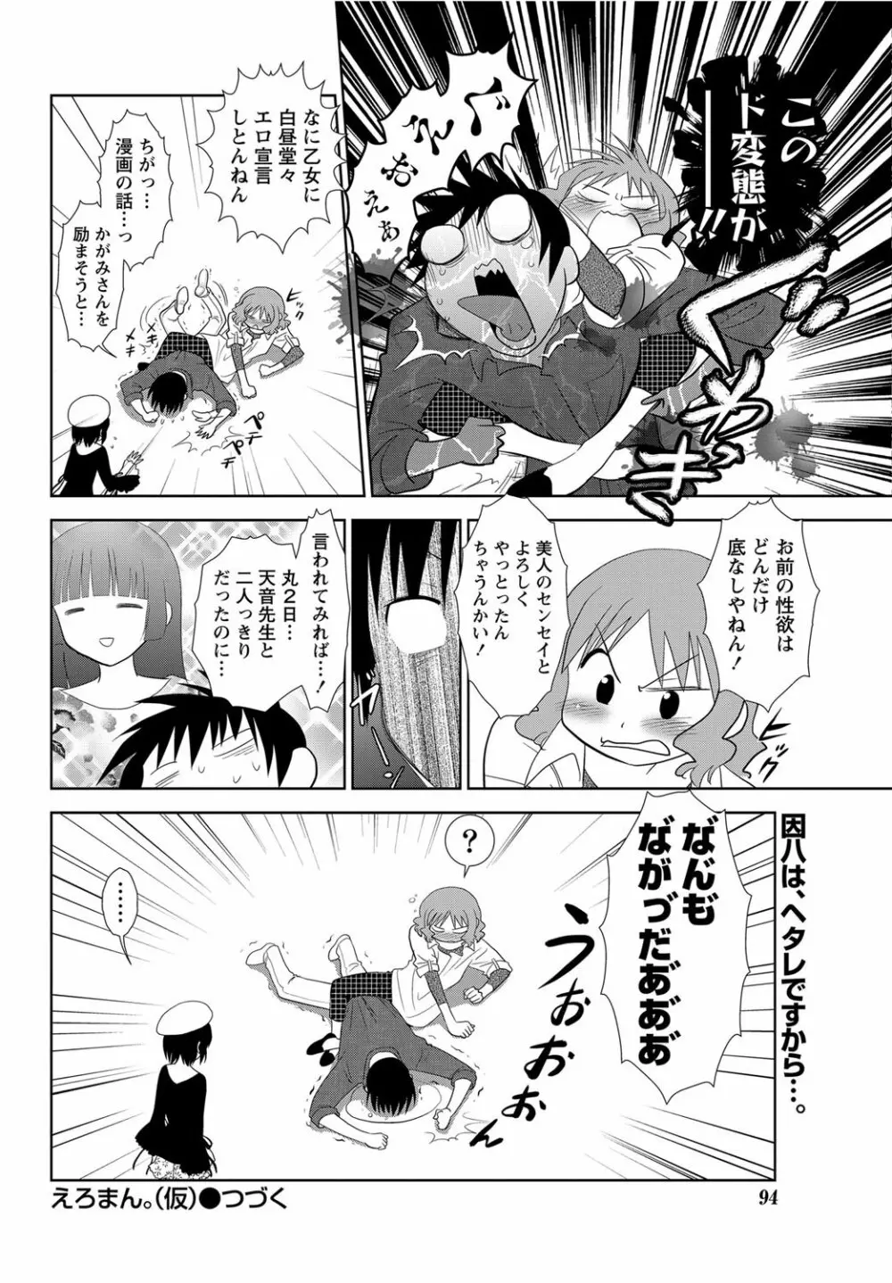 ナマイキッ! 2012年5月号 Page.93