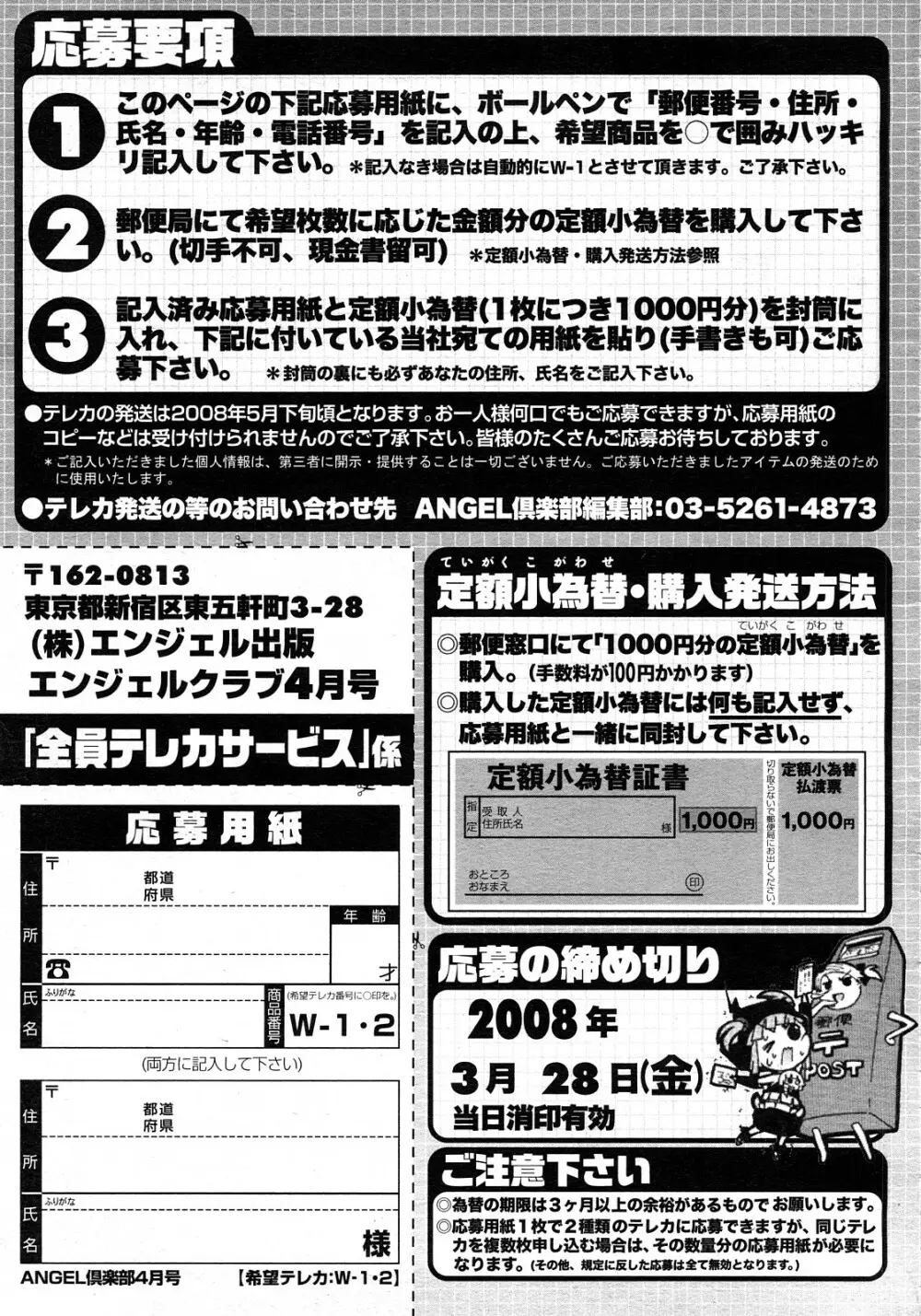 ANGEL 倶楽部 2008年4月号 Page.197