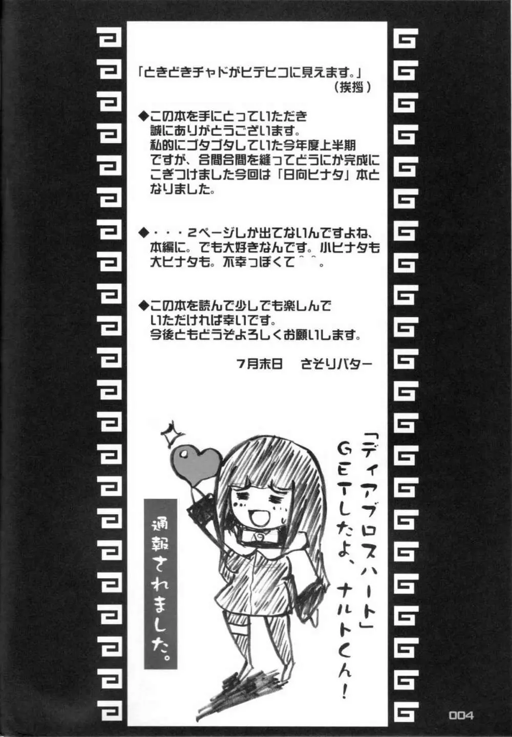 日向ヒナタの発育 Page.3