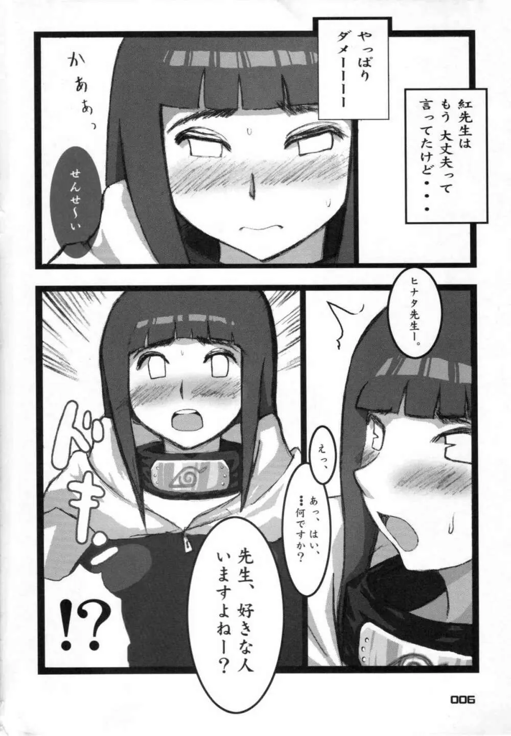 日向ヒナタの発育 Page.5