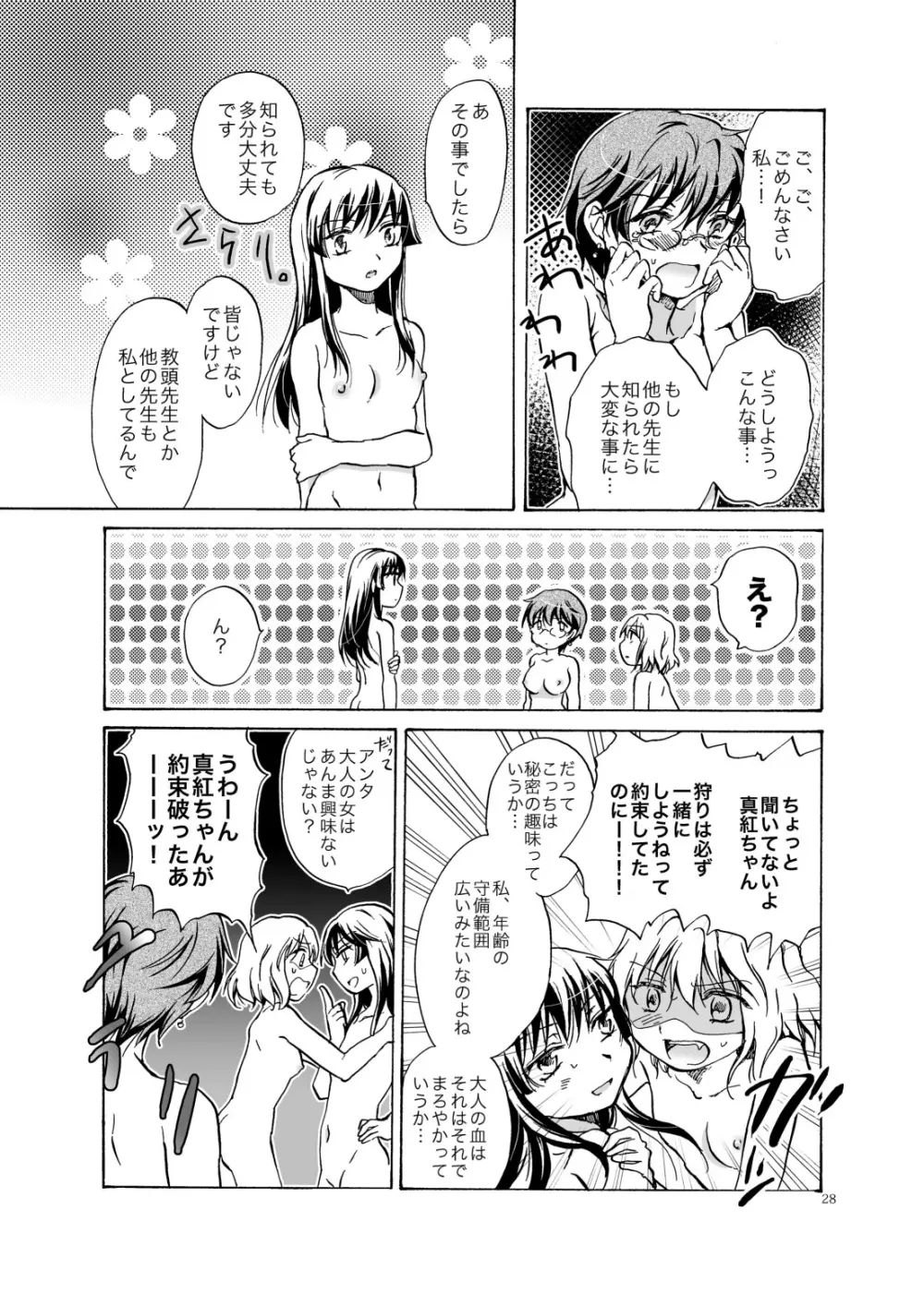 ちゅーして!ヴァンパイアGirls ★先生ごめんネ★ Page.27