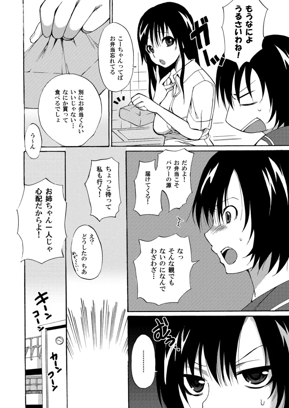 あねどぴゅっ2 Page.3