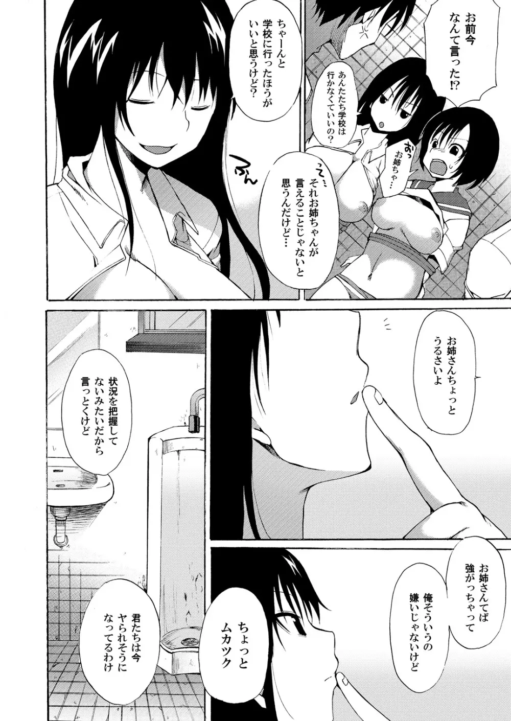 あねどぴゅっ2 Page.7