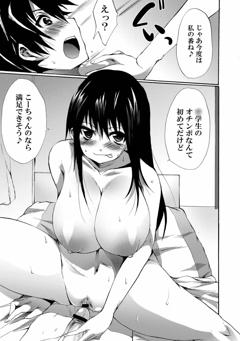 あねどぴゅっ Page.31