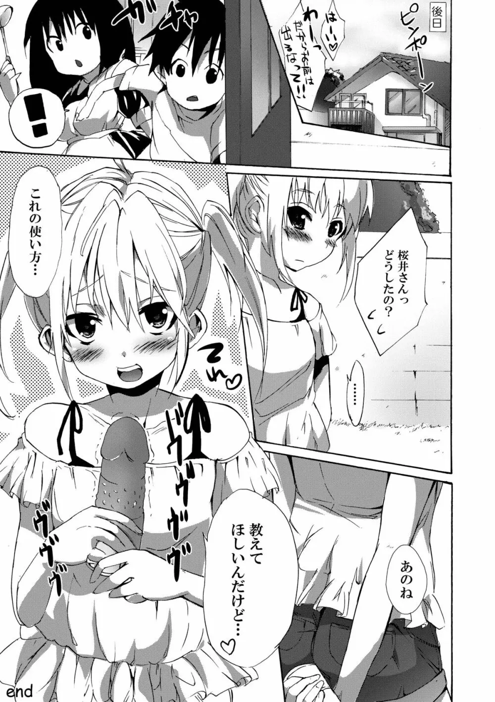 あねどぴゅっ Page.41