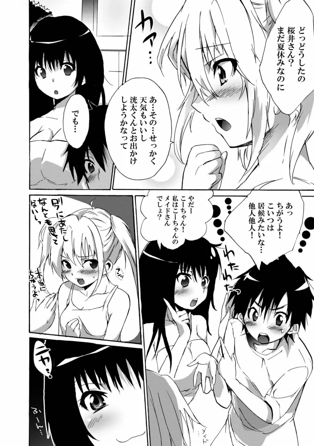 あねどぴゅっ Page.8