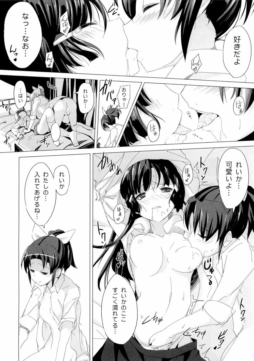 華麗なお時間 Briliant this time Page.11