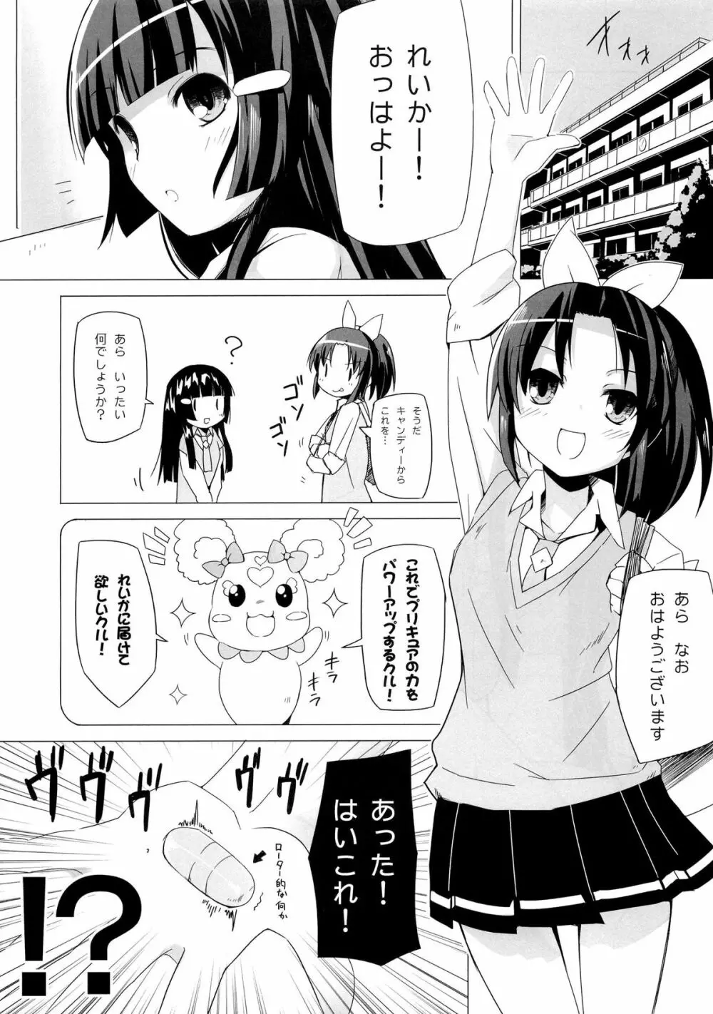 華麗なお時間 Briliant this time Page.4