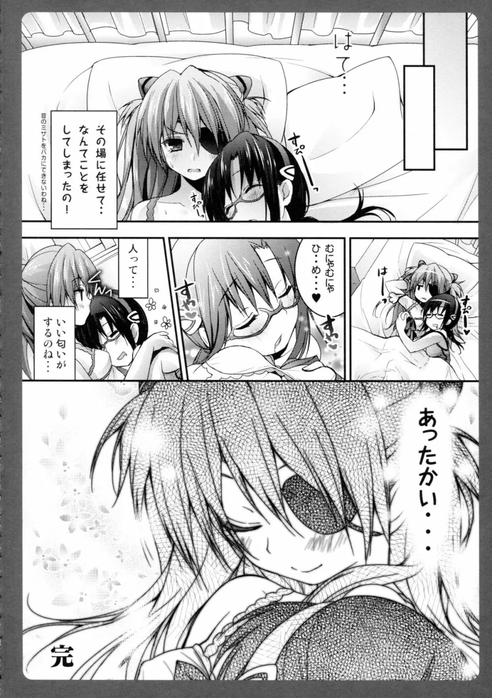 式波さんとコネメガネ Page.18