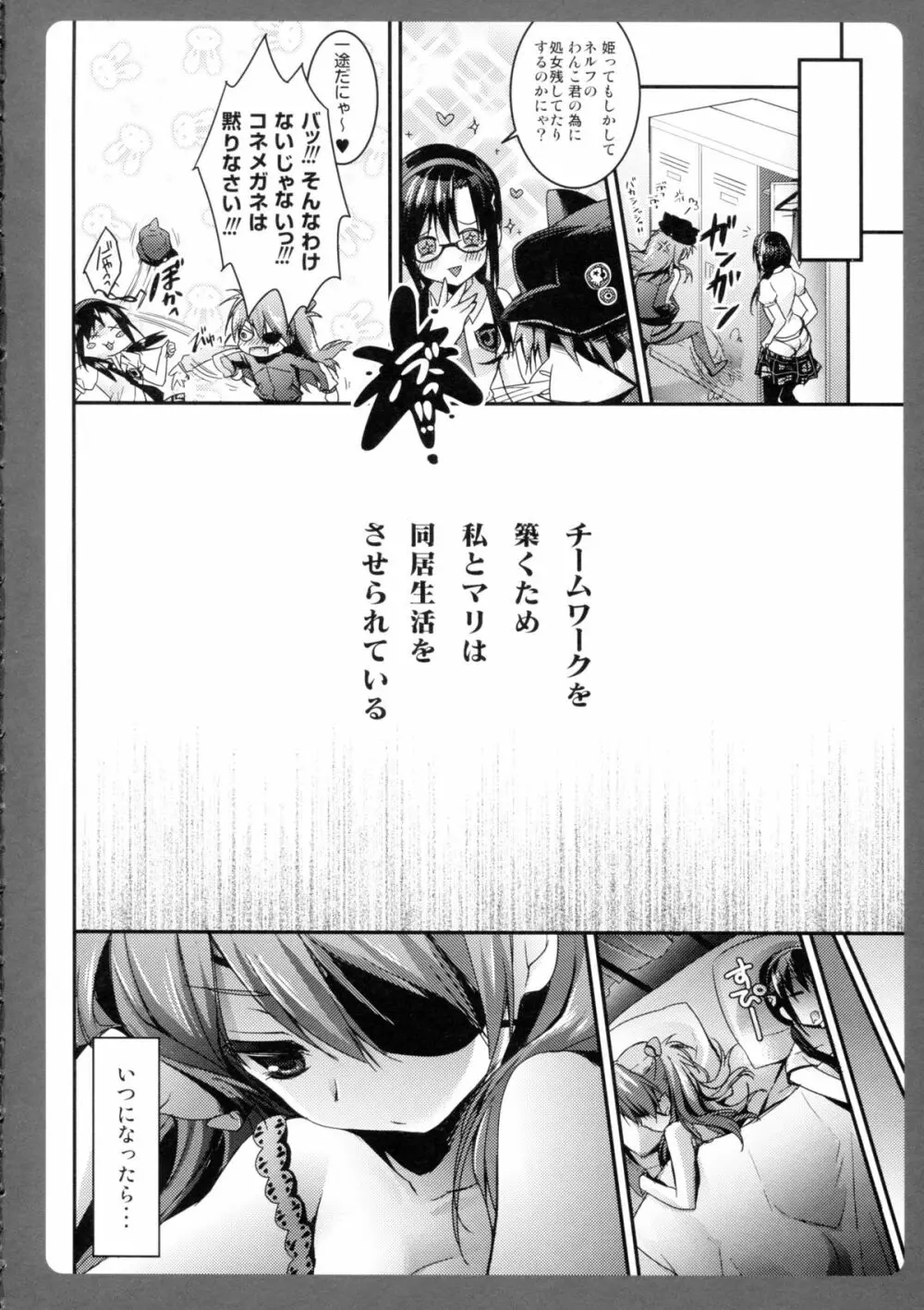 式波さんとコネメガネ Page.8