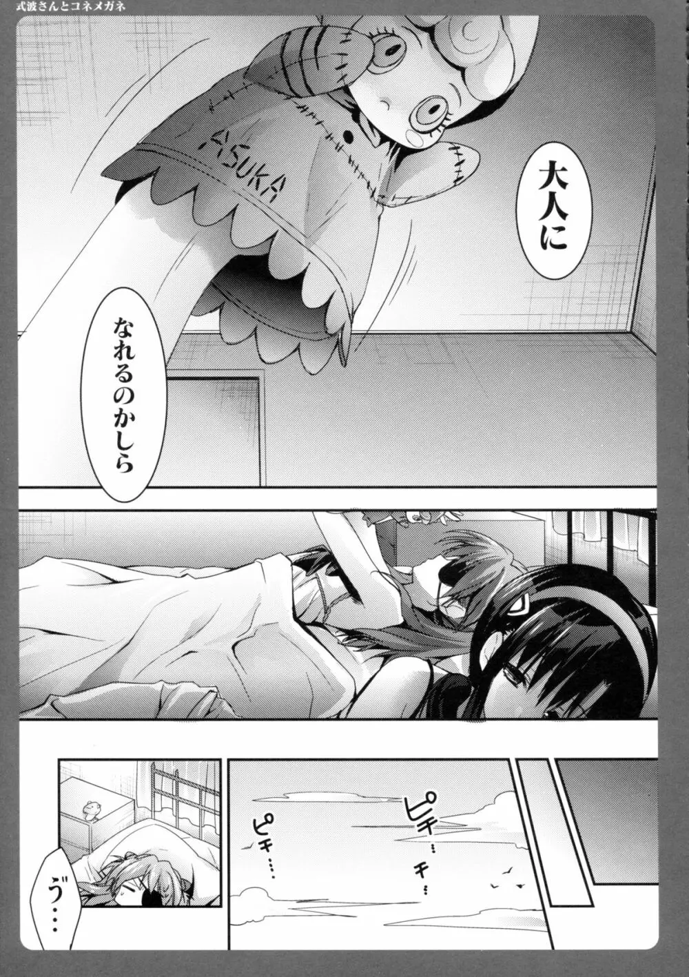 式波さんとコネメガネ Page.9