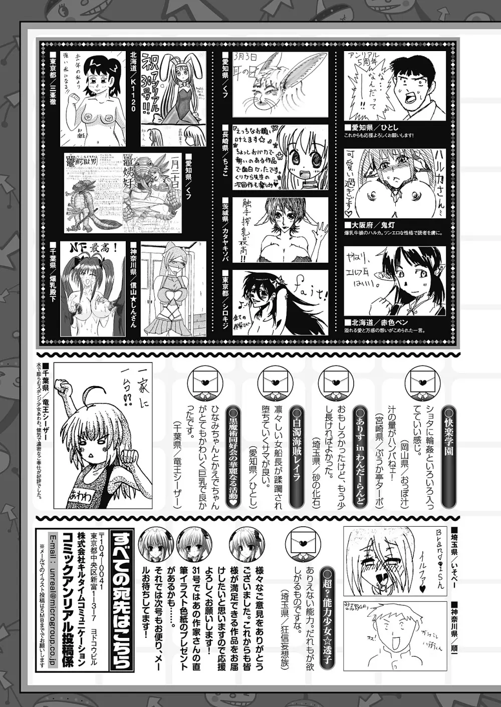 コミックアンリアル 2011年04月号 Vol.30 Page.483