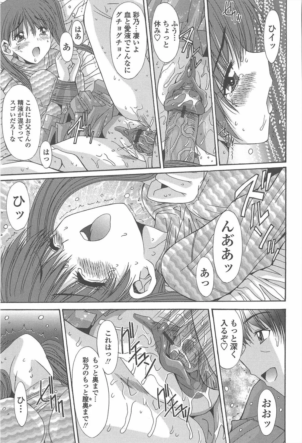 相姦症候群!! Page.101