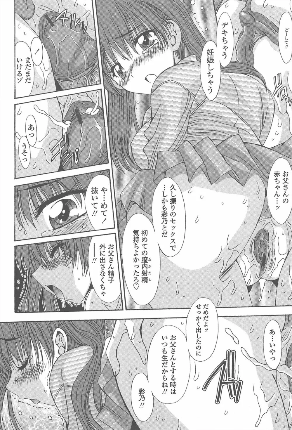 相姦症候群!! Page.104