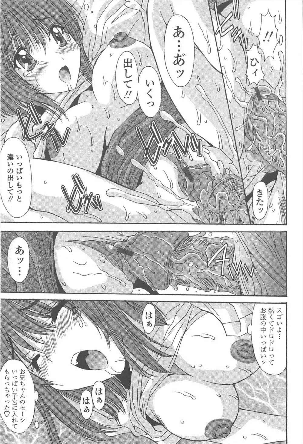 相姦症候群!! Page.121