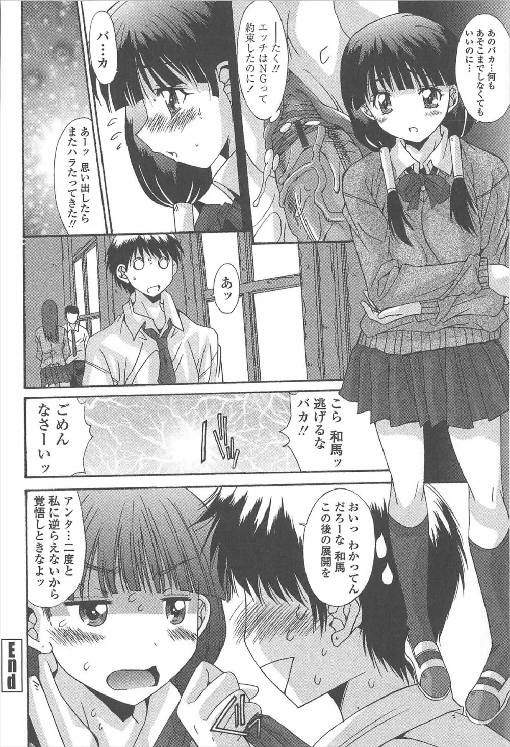 相姦症候群!! Page.170