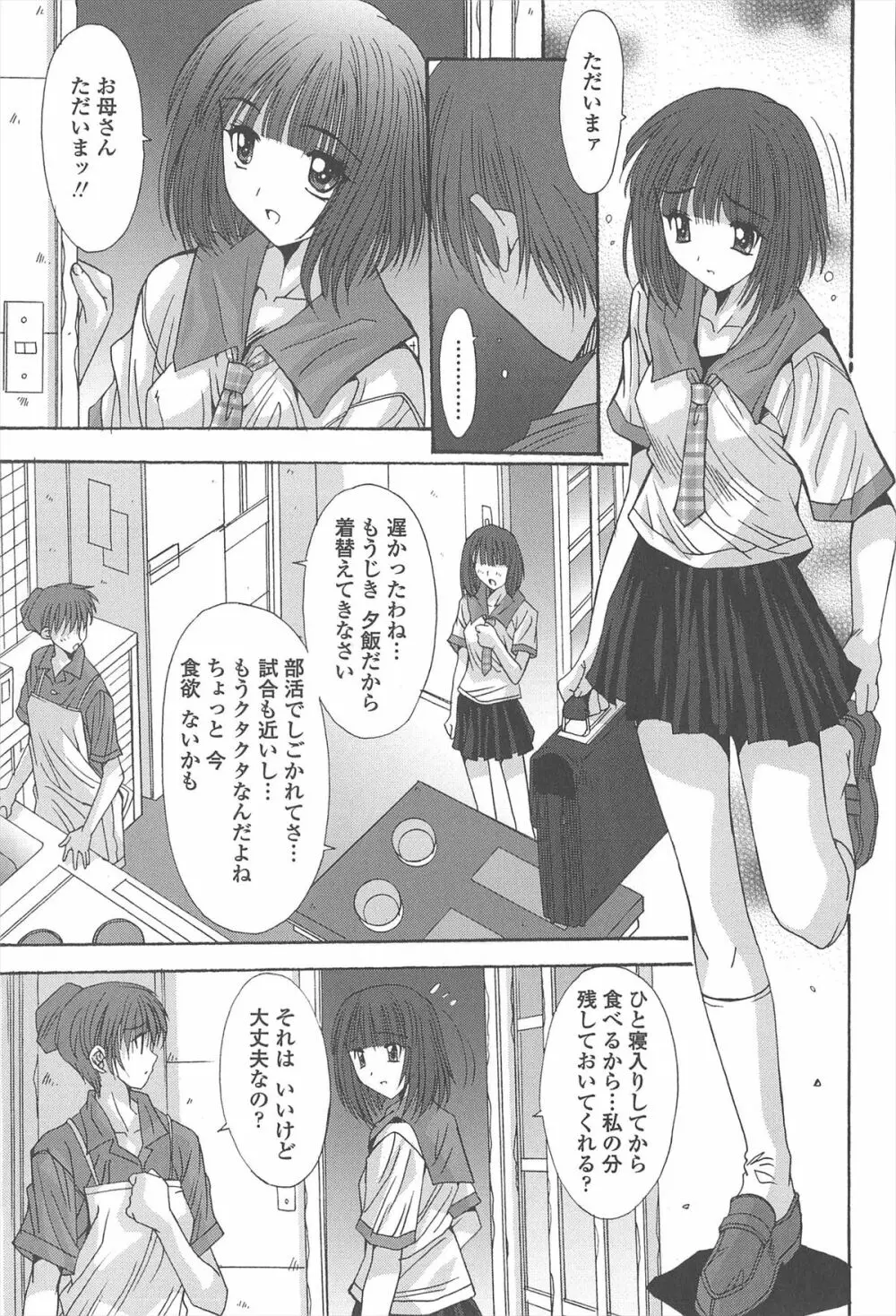 相姦症候群!! Page.189