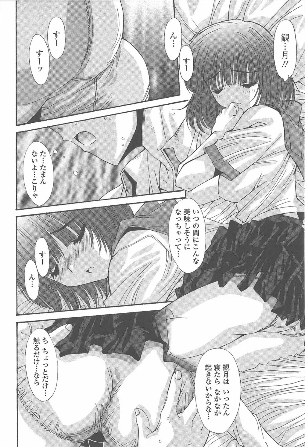 相姦症候群!! Page.192