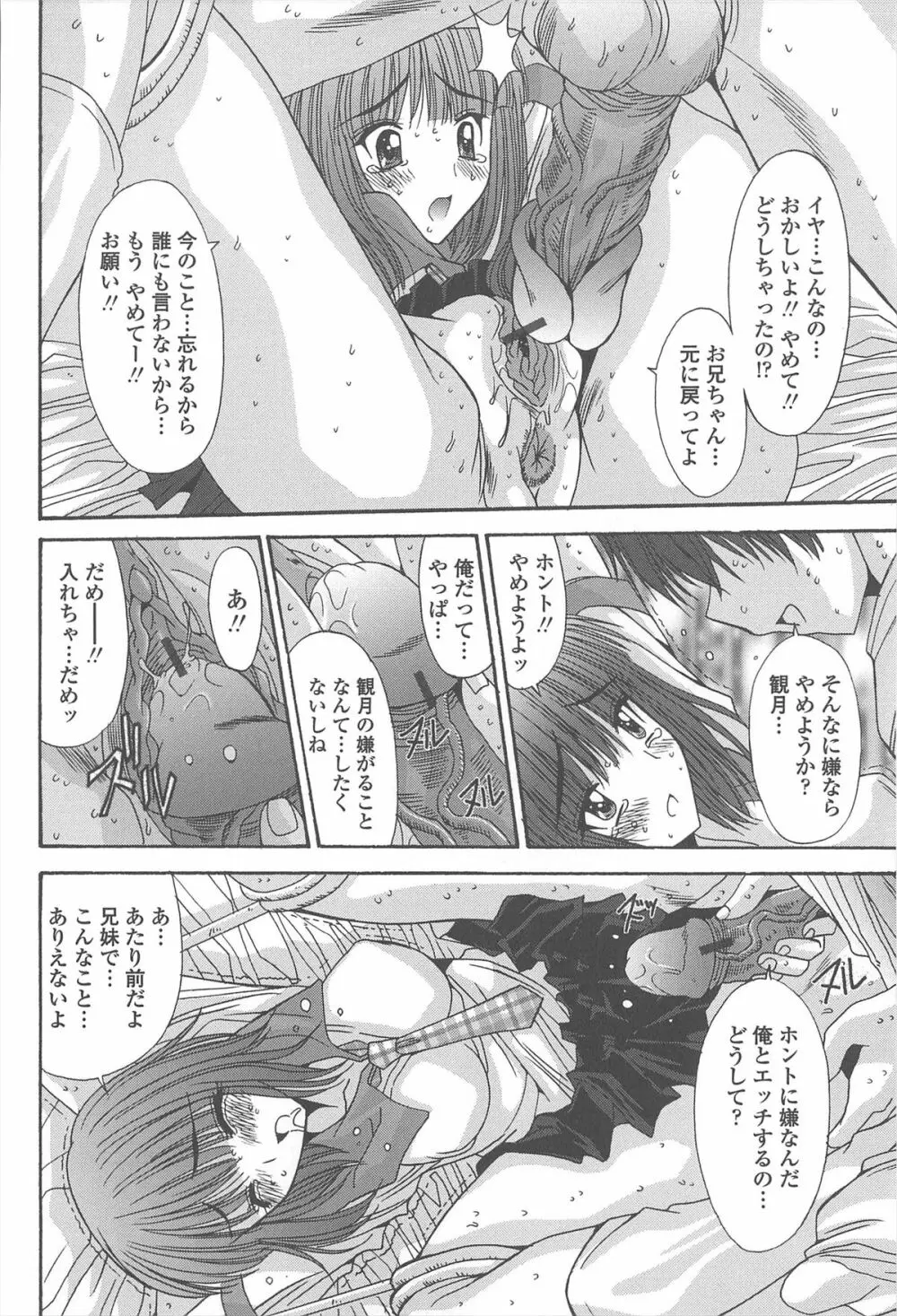 相姦症候群!! Page.196