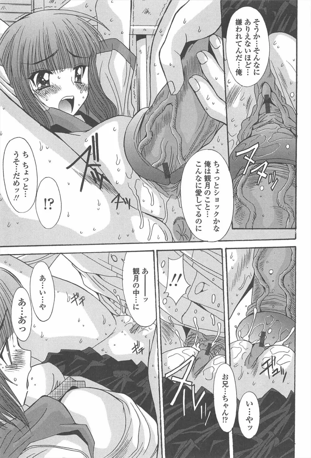 相姦症候群!! Page.197