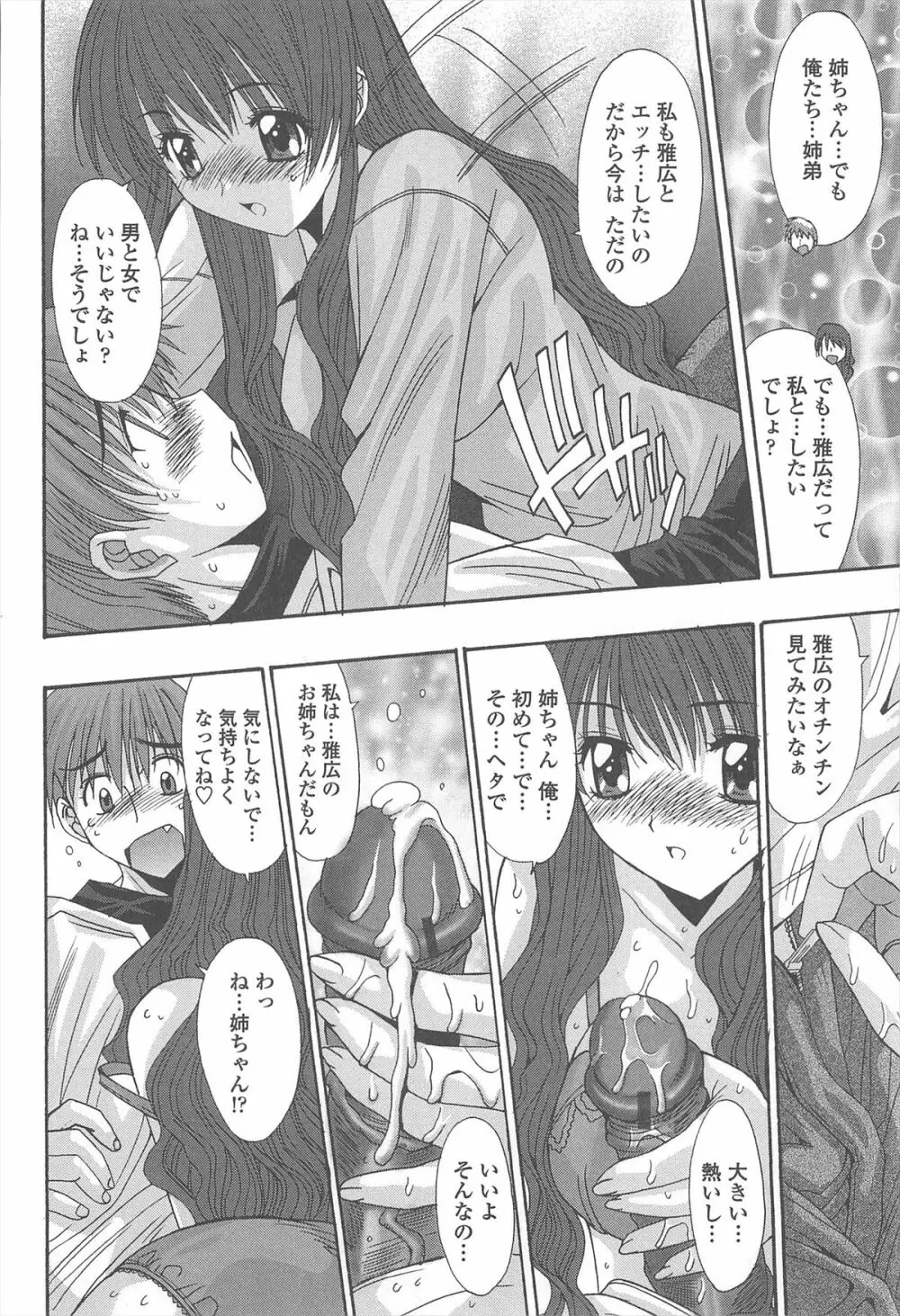 相姦症候群!! Page.212