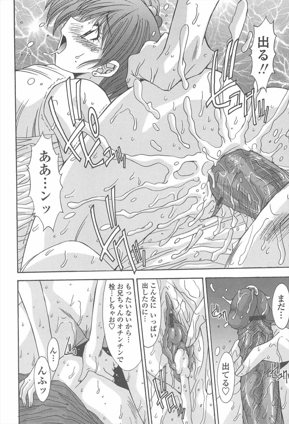 相姦症候群!! Page.22