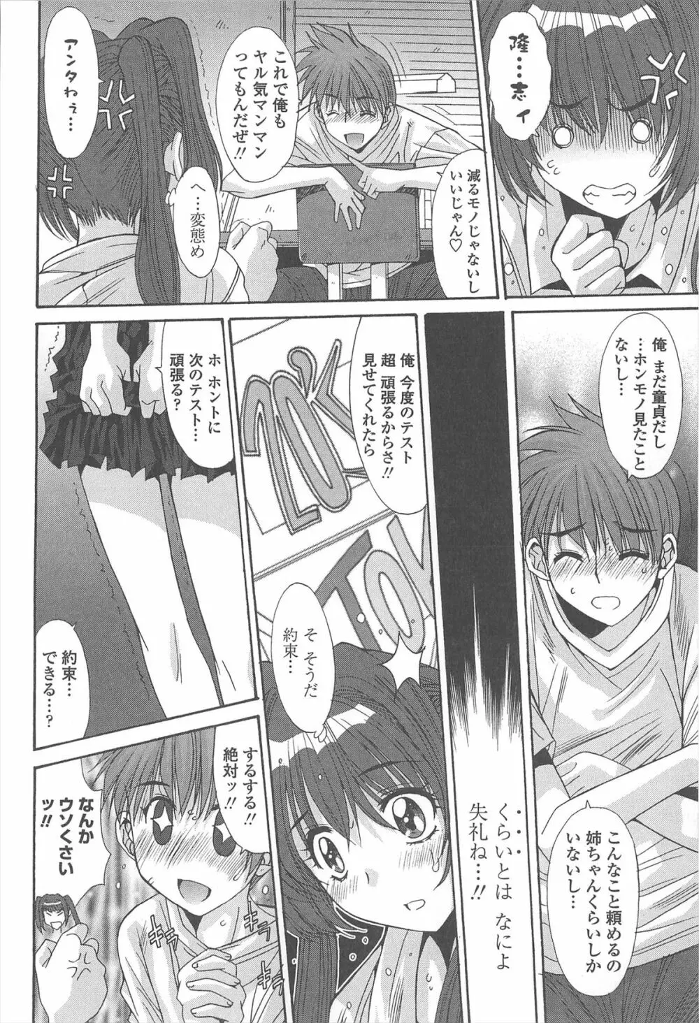 相姦症候群!! Page.224