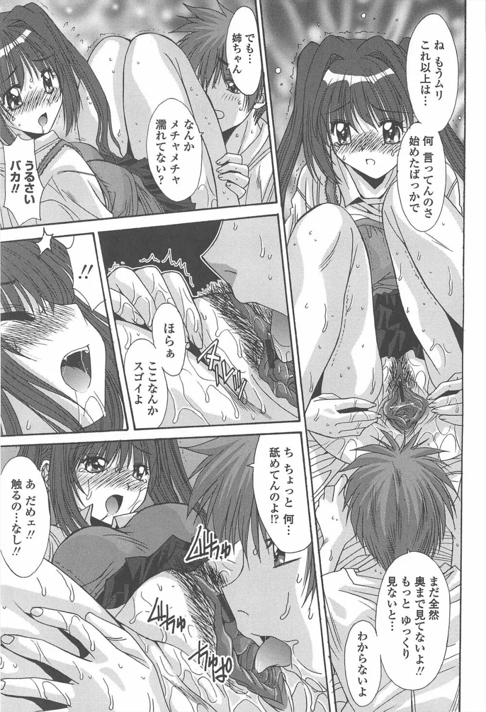 相姦症候群!! Page.227