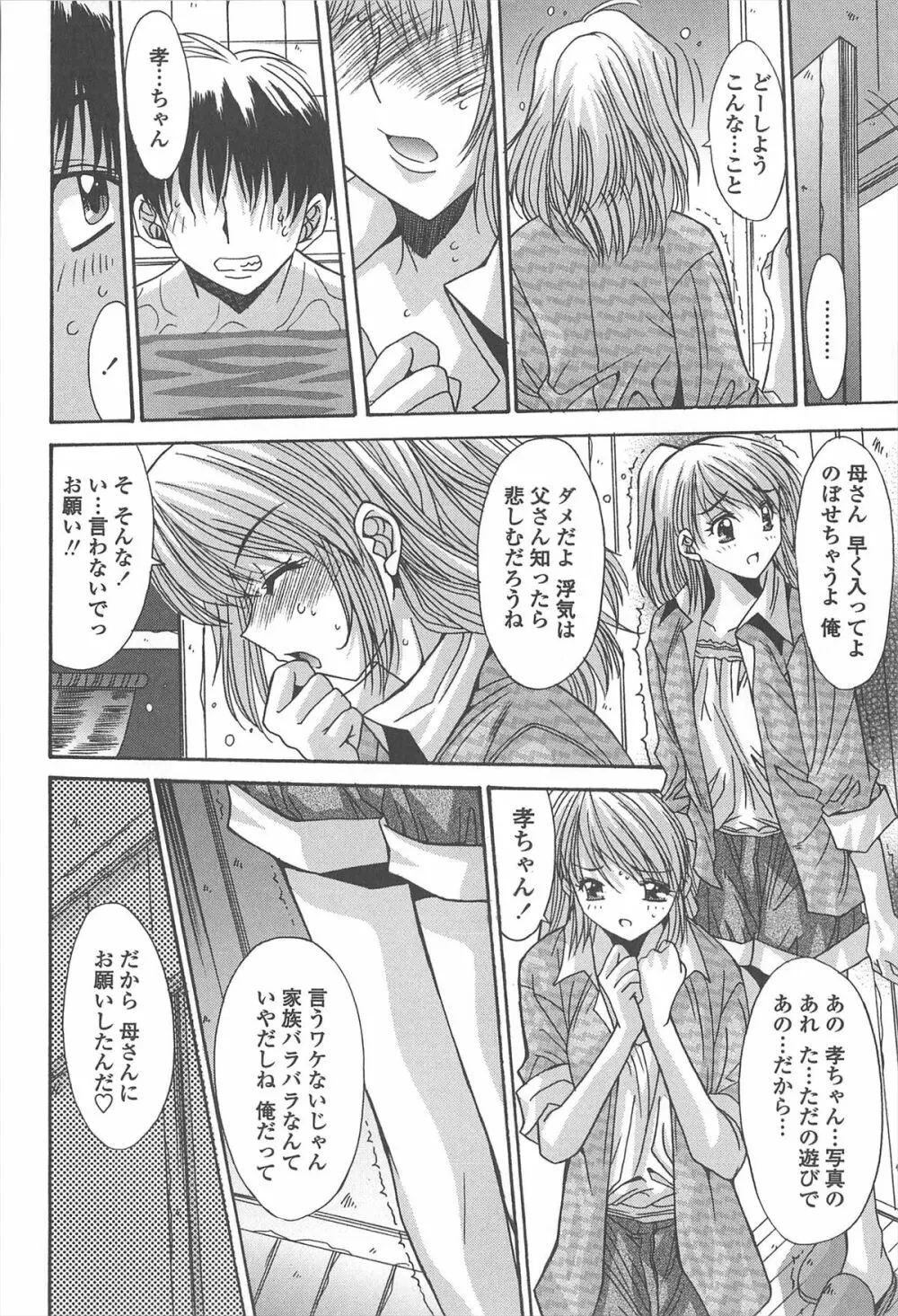 相姦症候群!! Page.240