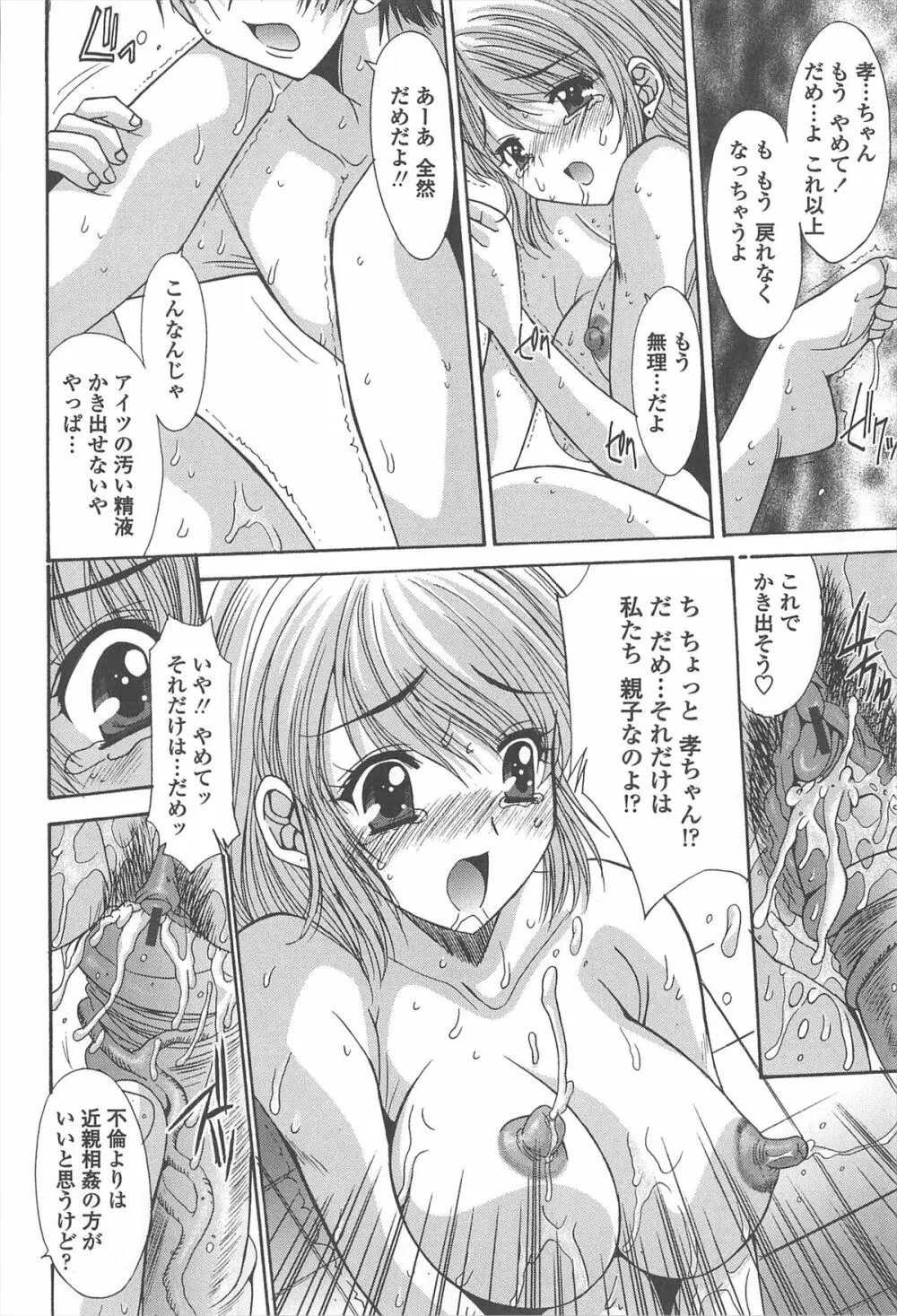 相姦症候群!! Page.244