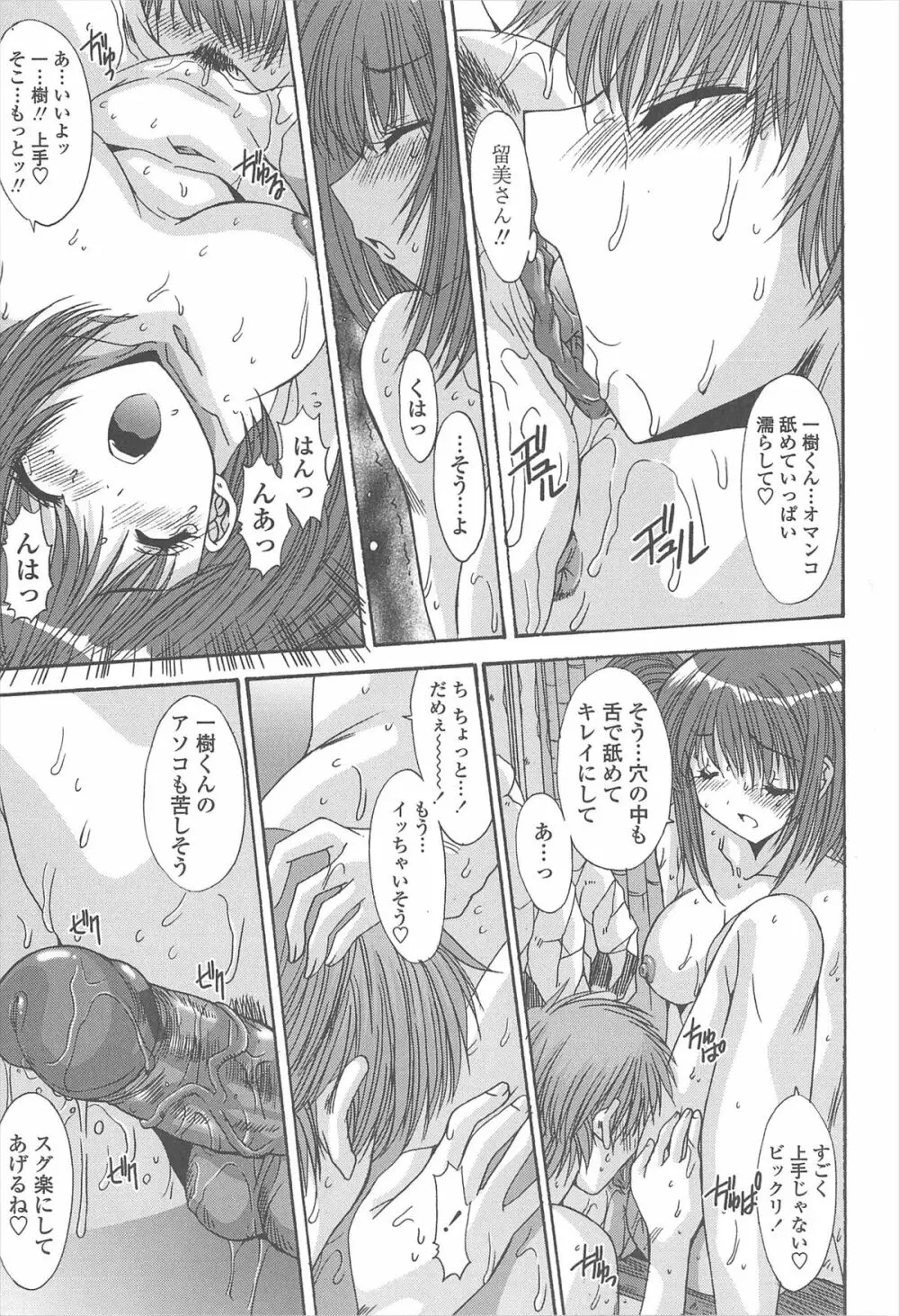 相姦症候群!! Page.31