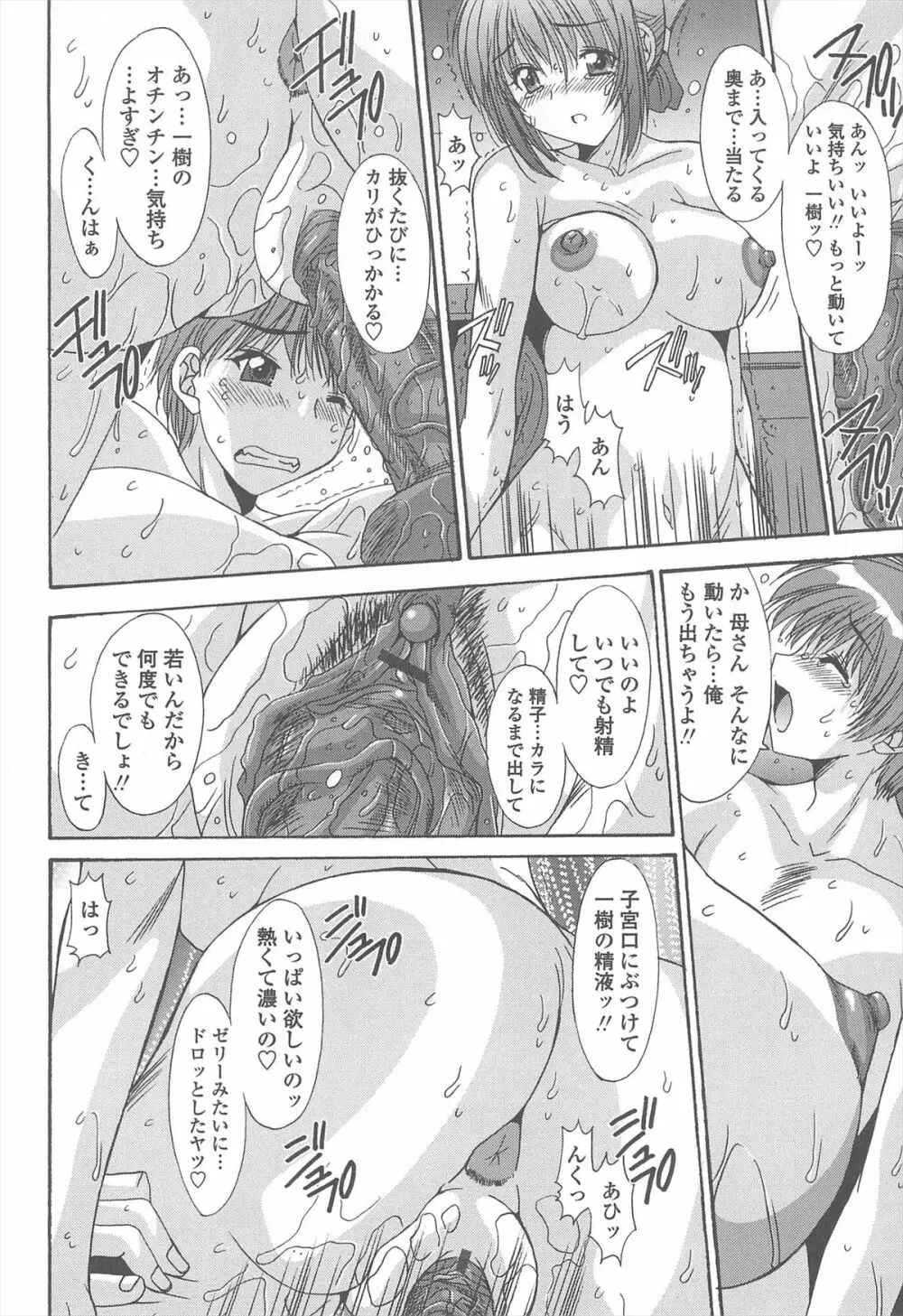 相姦症候群!! Page.50