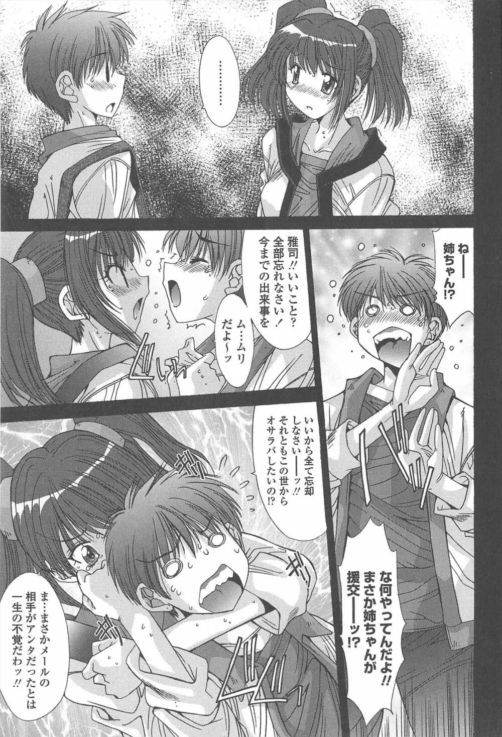 相姦症候群!! Page.61