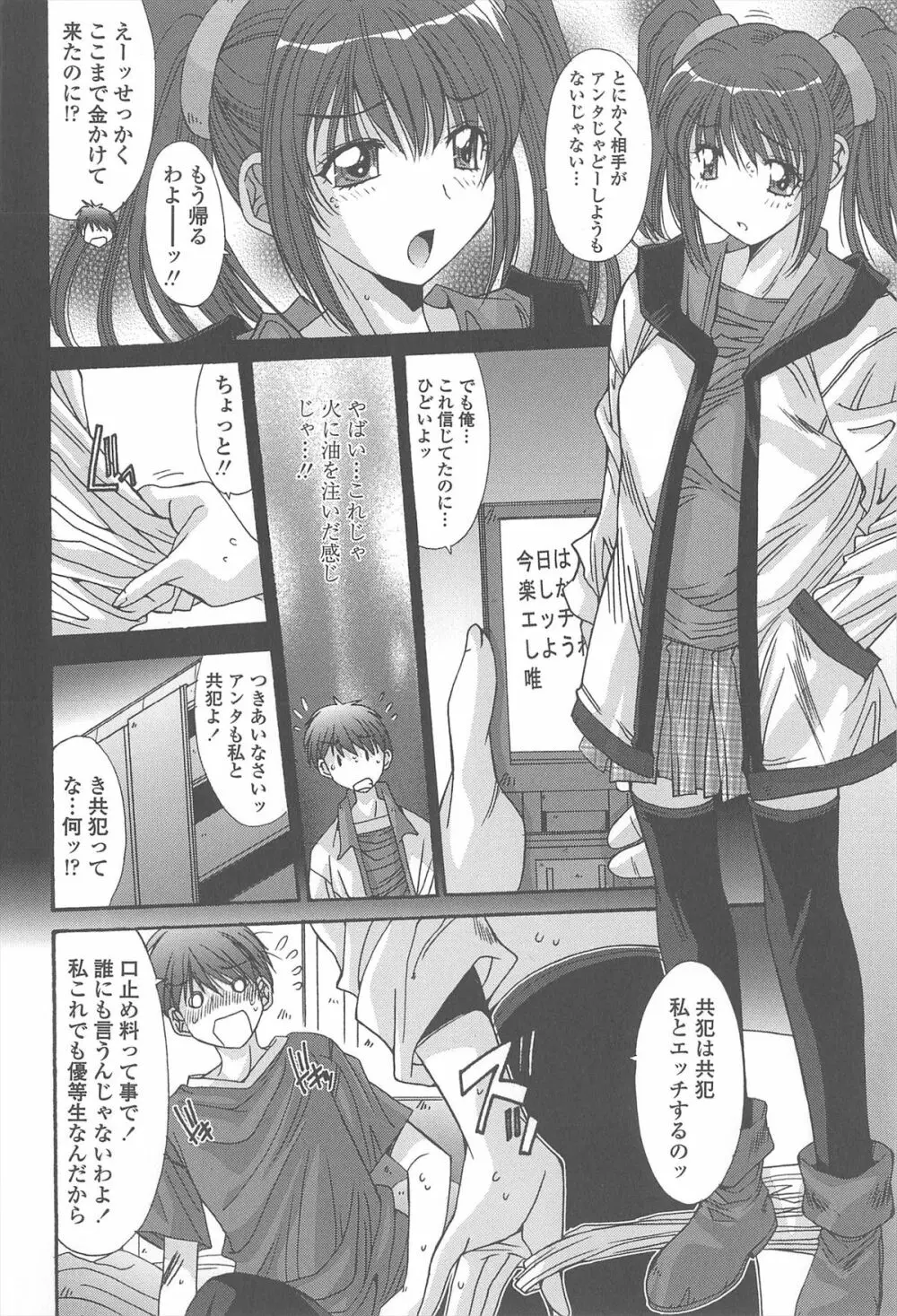 相姦症候群!! Page.62