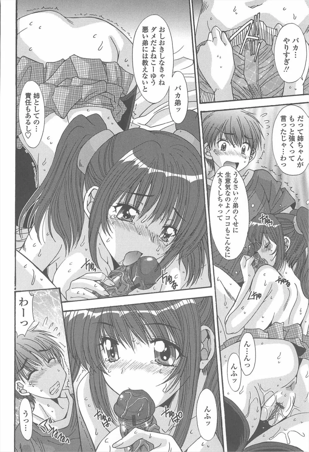 相姦症候群!! Page.66