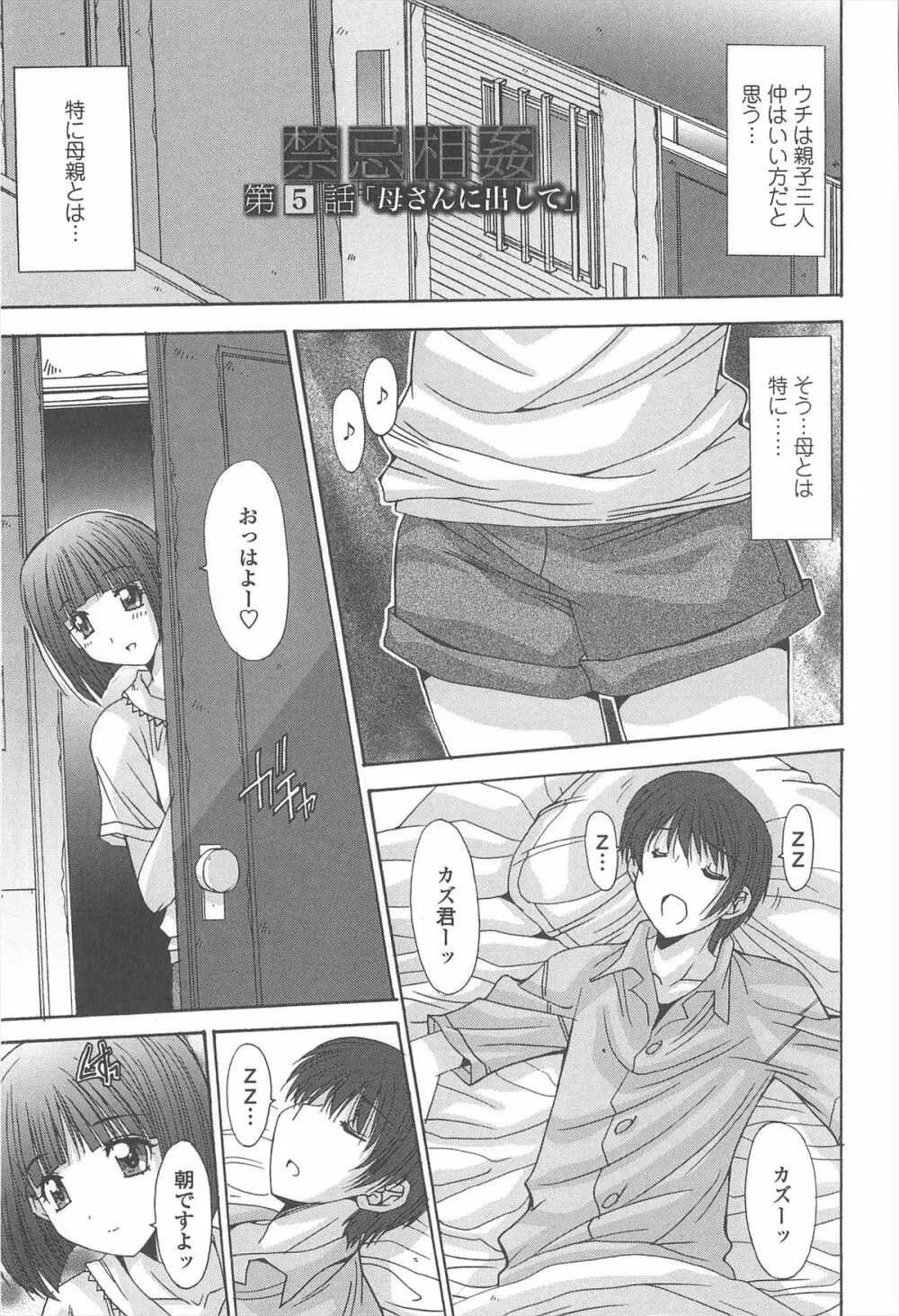 相姦症候群!! Page.75