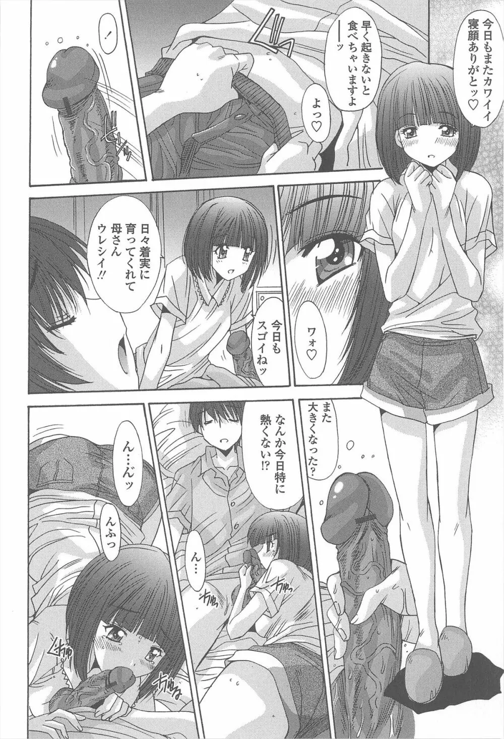 相姦症候群!! Page.76