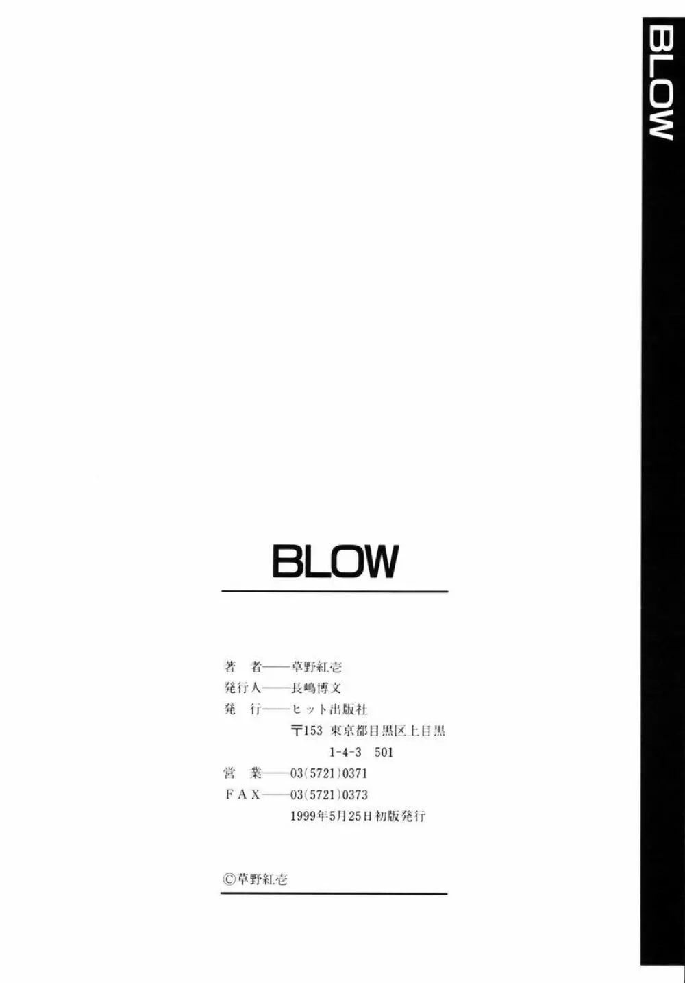 BLOW Page.167