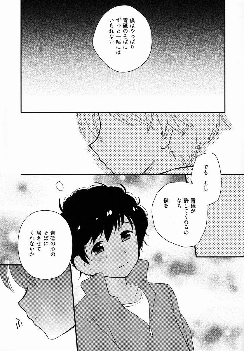 雨上がりに見た、 Page.22