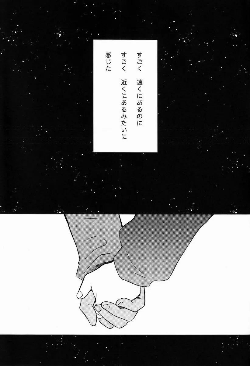 雨上がりに見た、 Page.24