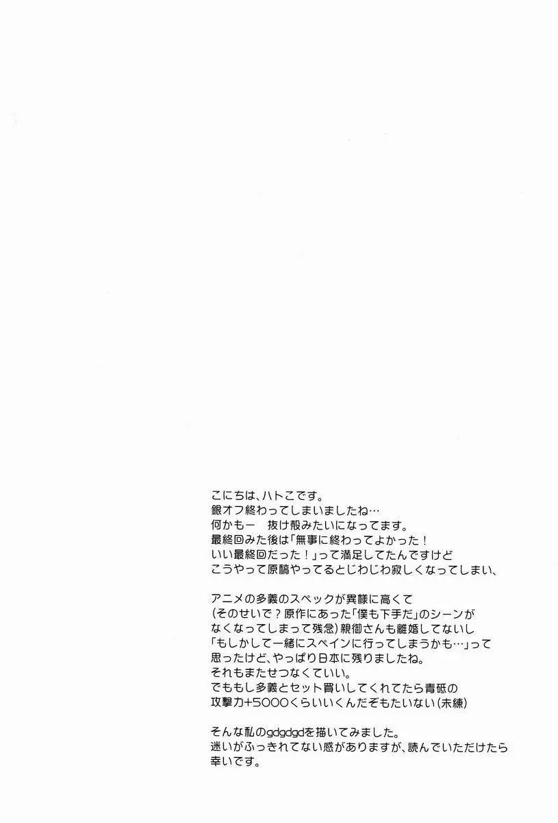 雨上がりに見た、 Page.3