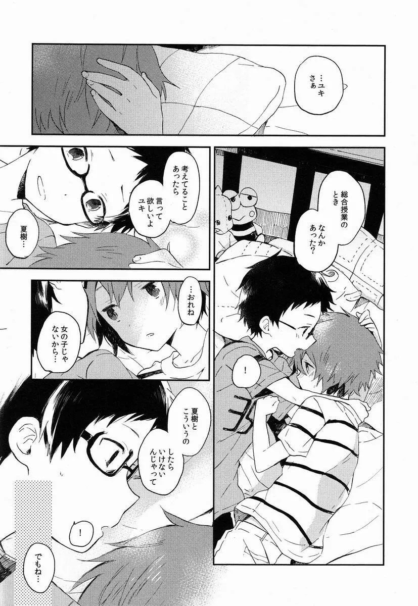 ショタコンに春は来ない。 Page.9