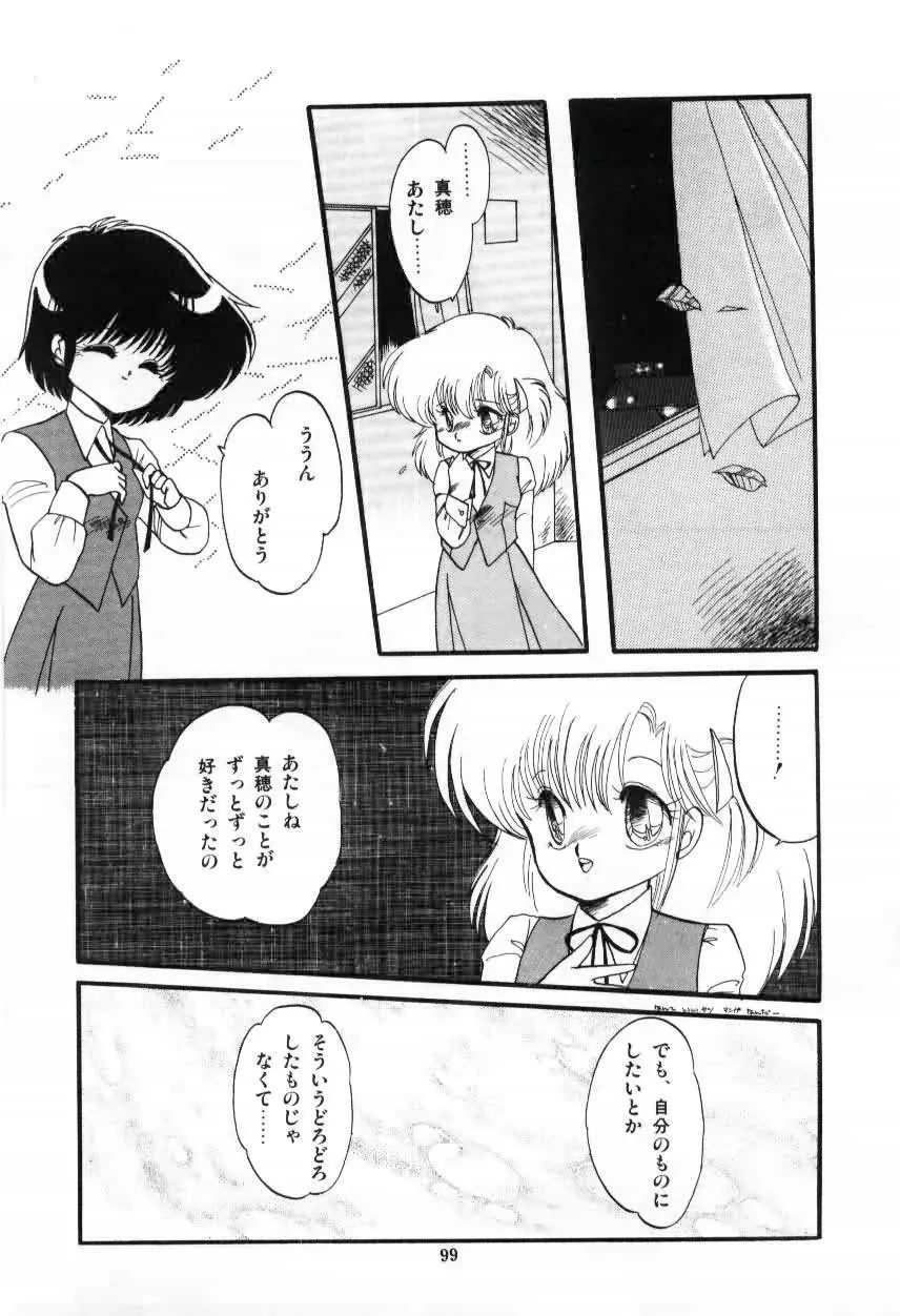 ももいろ百物語 Page.101